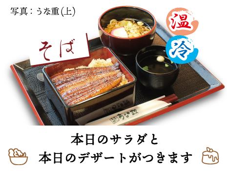 昼得セット-うな重&ミニそば