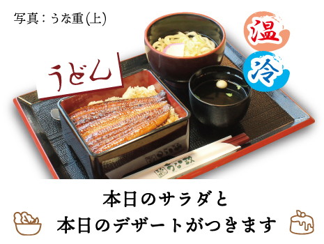 昼得セット-うな重&ミニうどん