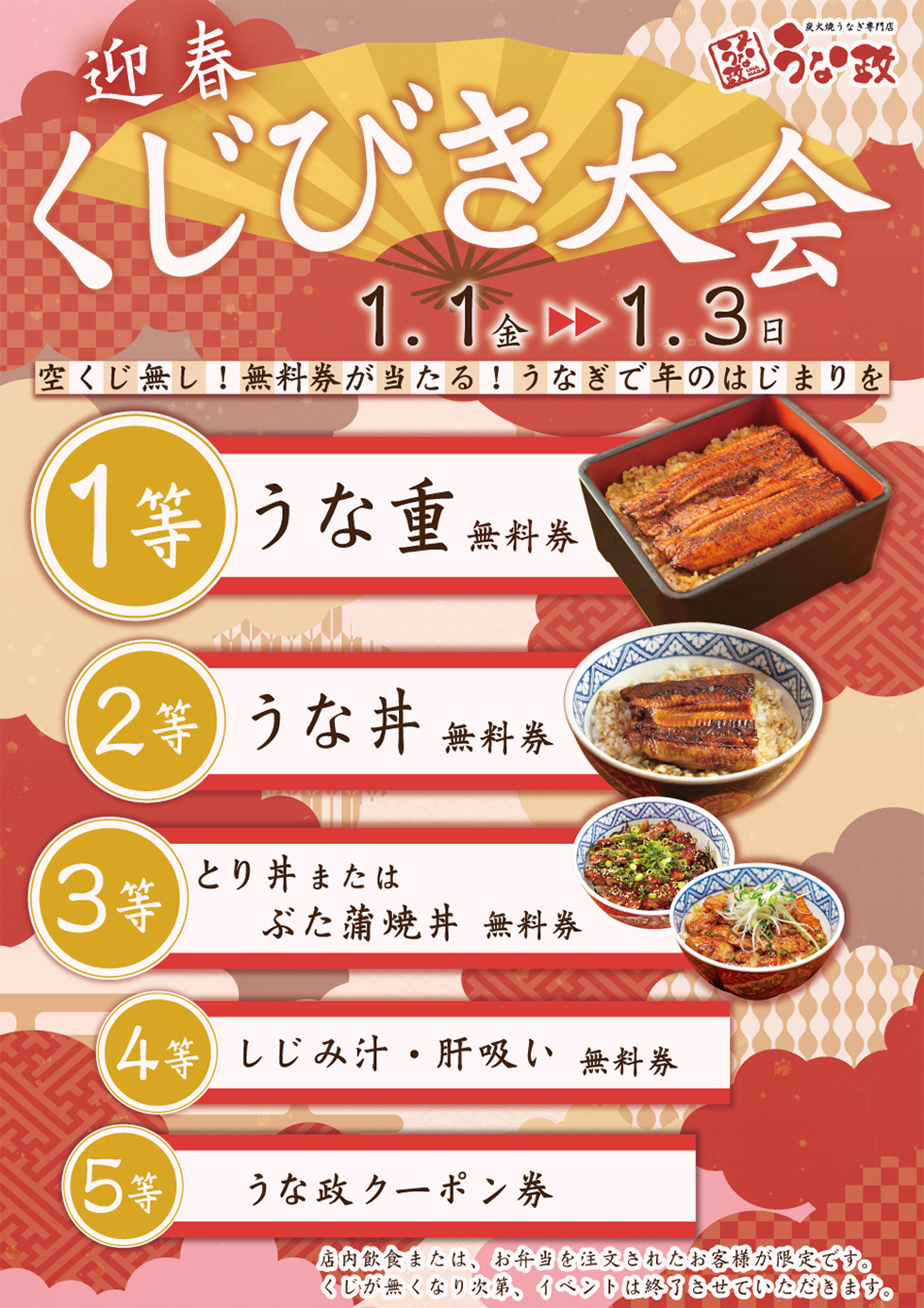 うな政 くじ引き大会