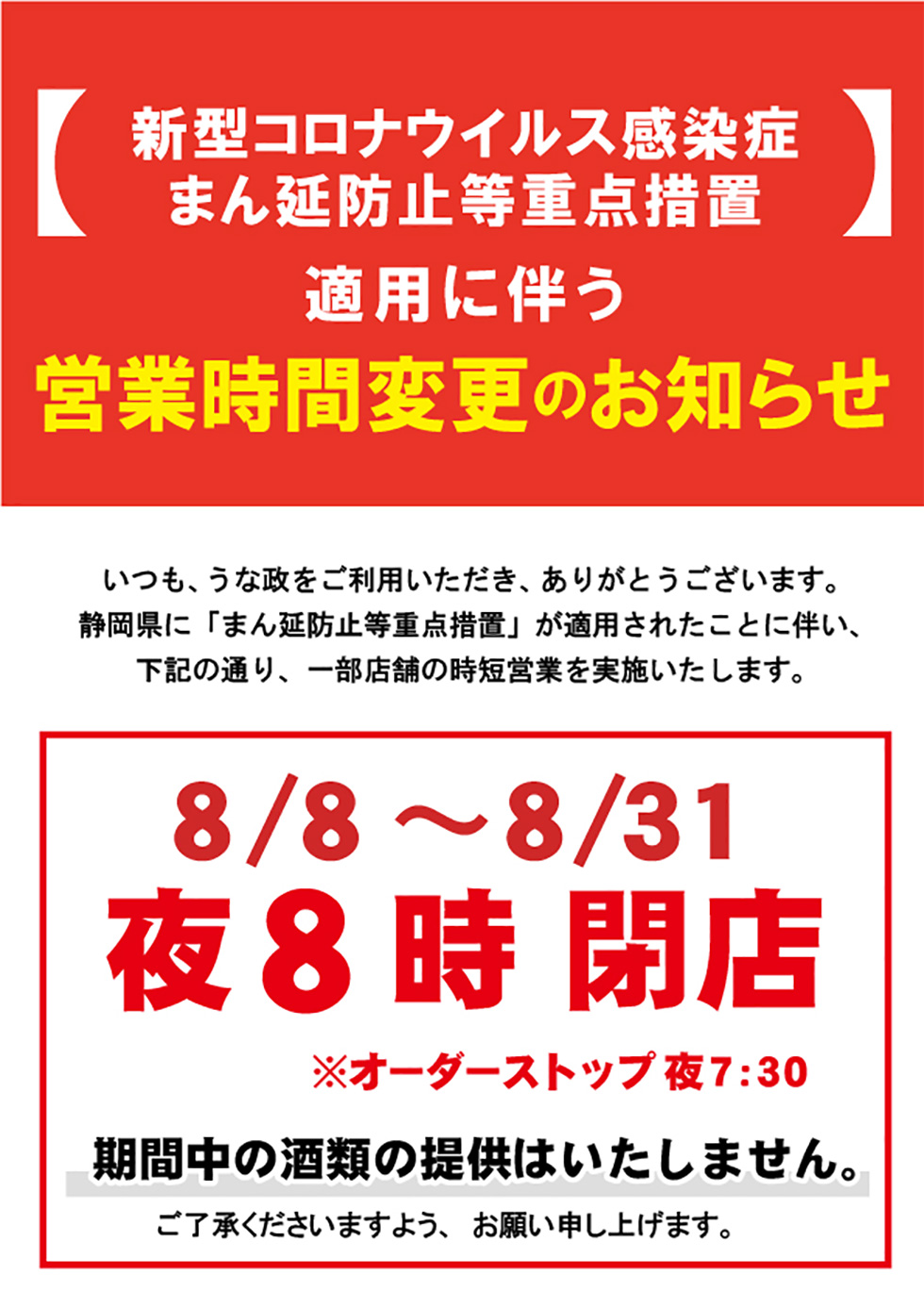 新型コロナウイルス感染症まん延防止等重点措置