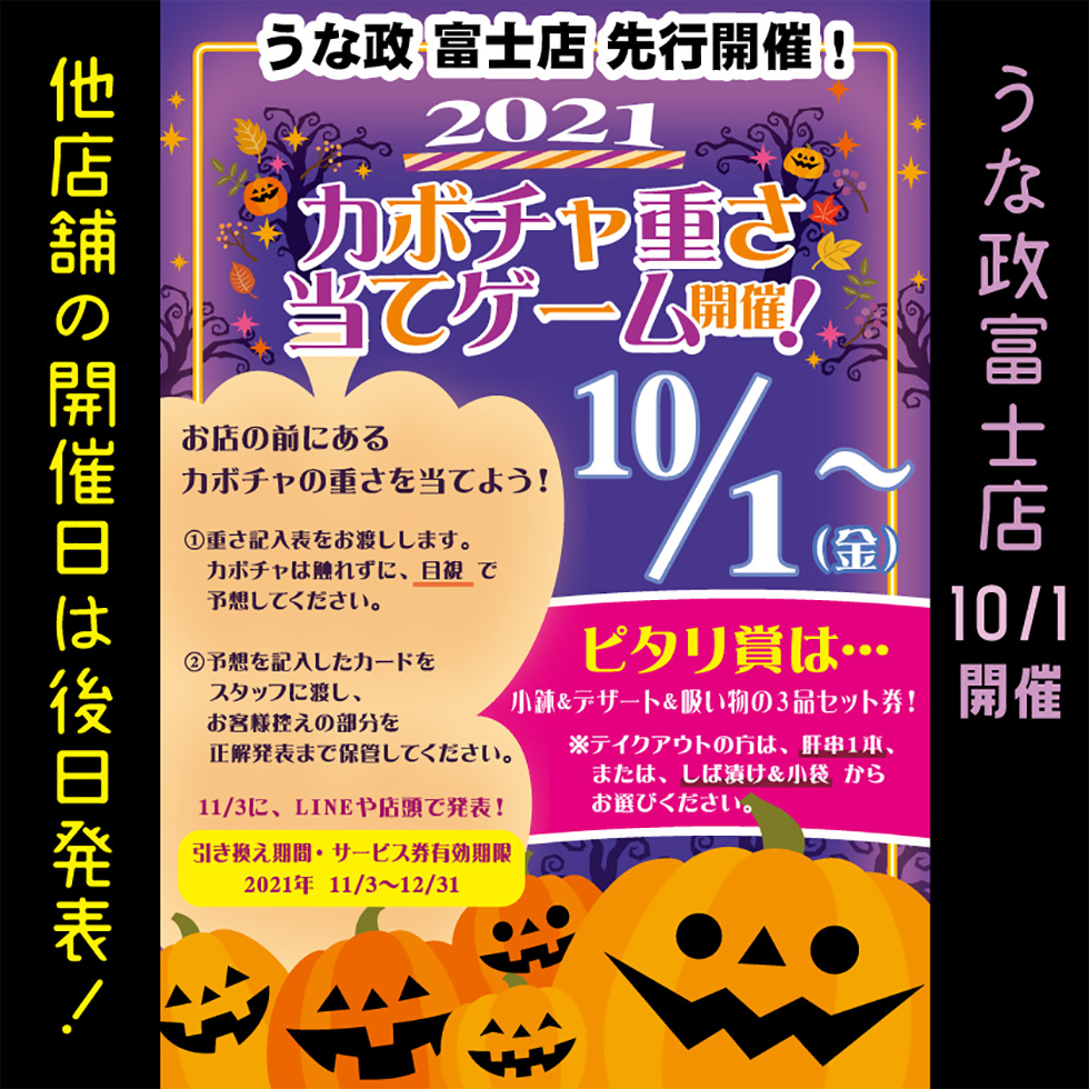 カボチャ重さ当て大会