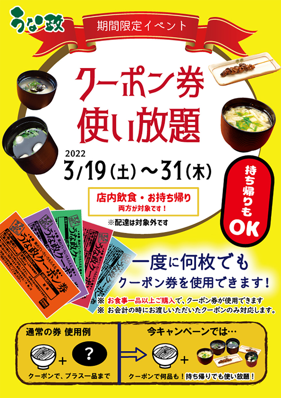 うな政クーポン券使い放題