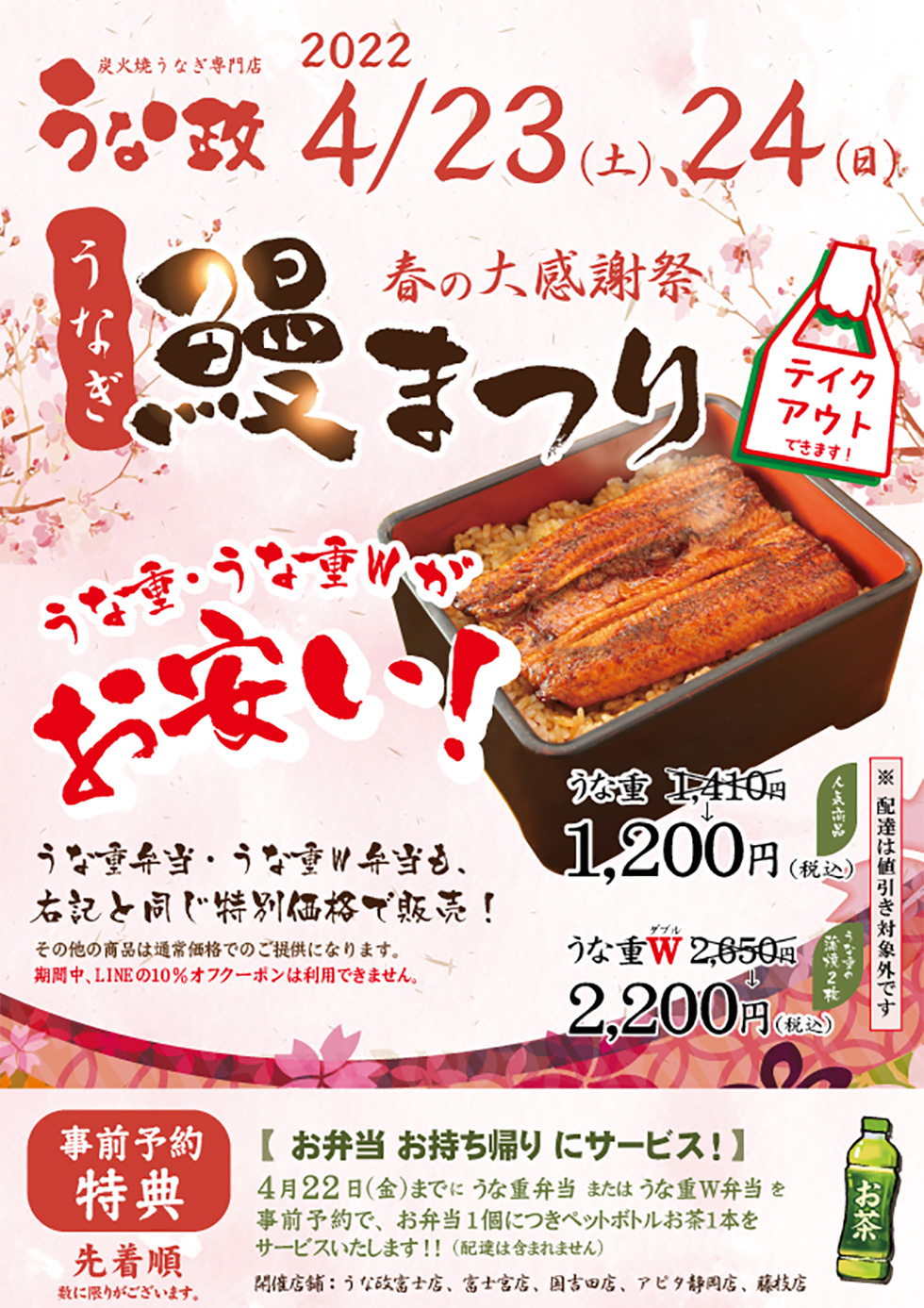 うな政 春のうなぎ祭2022 うな重がお安い2日間！