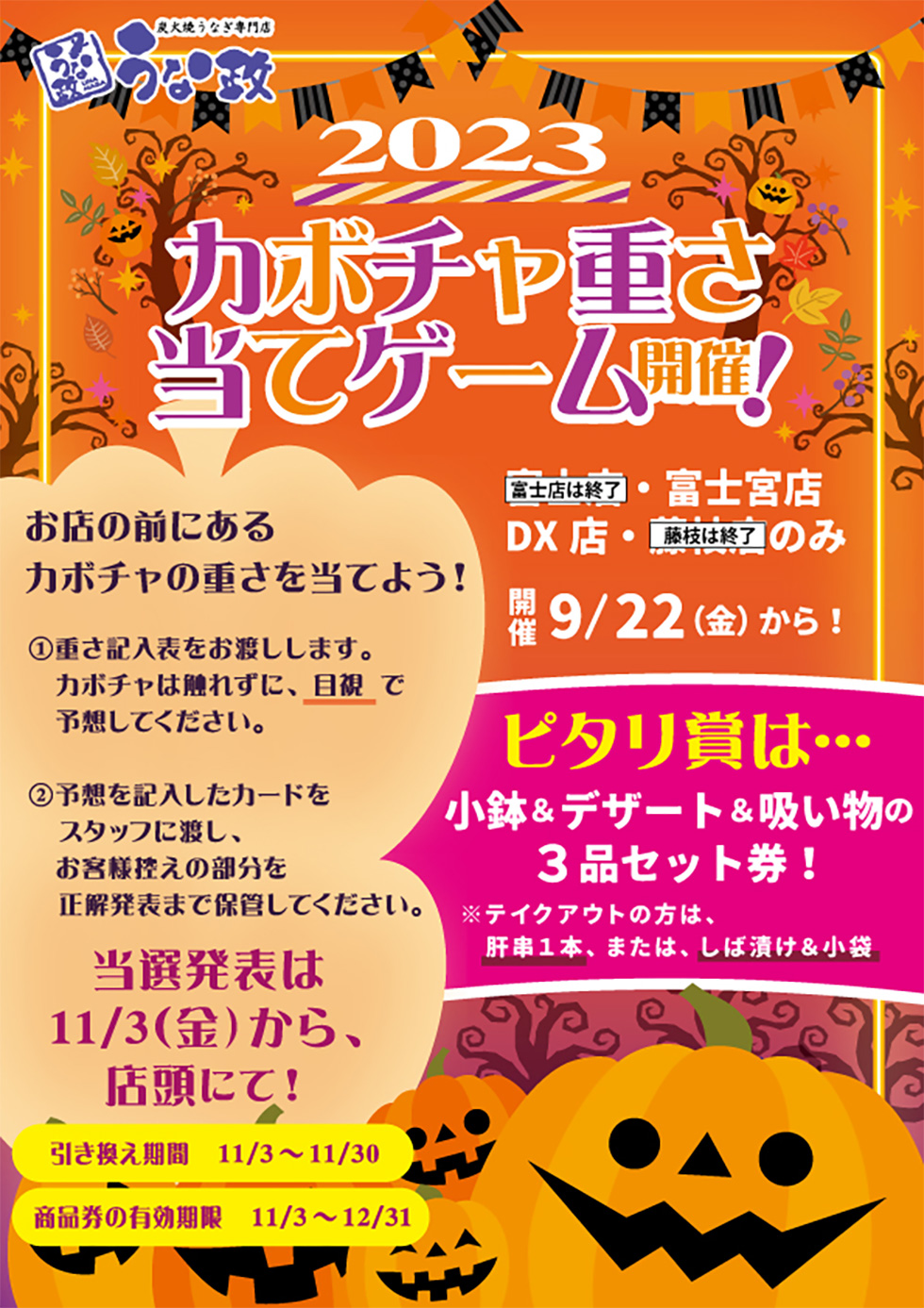 カボチャ重さ当て大会開催！ うな政富士店・富士宮店・DX店・藤枝店