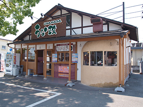 うな政富士店