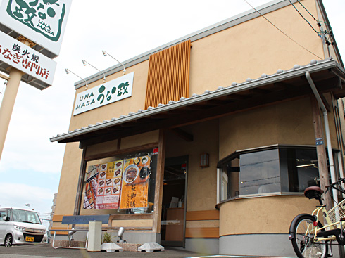 うな政国吉田店
